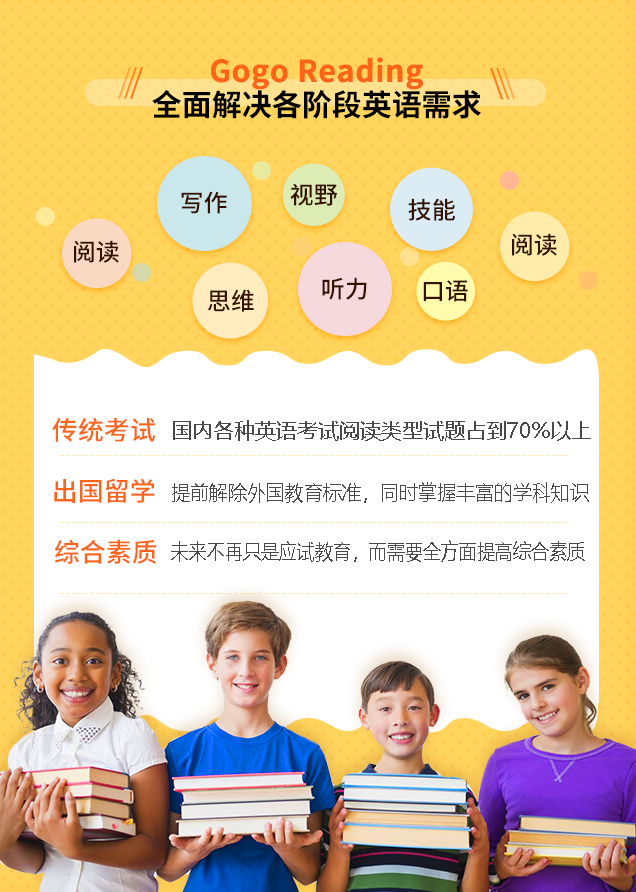 相聚GogoReading,畅读一夏,给孩子一个有趣的暑假 相聚GogoReading,畅读一夏,给孩子一个有趣的暑假