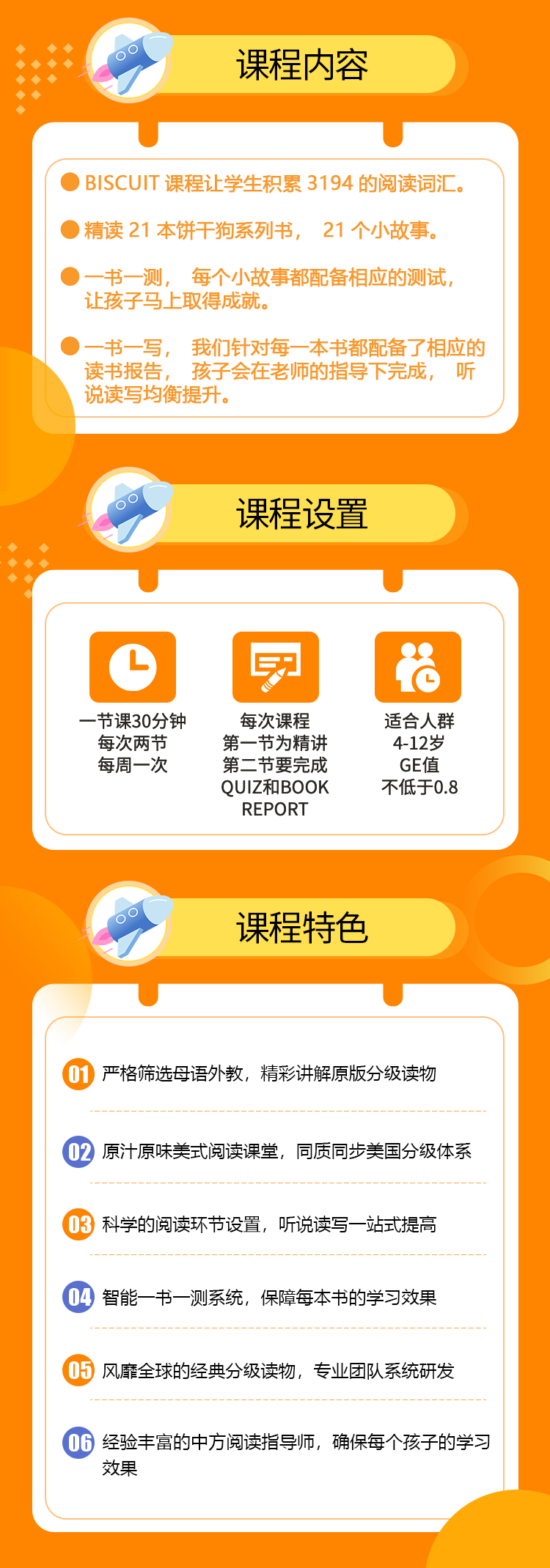 官宣 | GogoReading分级英语精读课Biscuit系列线上免费体验学习了！